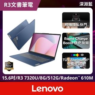 【Lenovo】無線滑鼠組★15.6吋Ryzen 3輕薄筆電(IdeaPad Slim 3/R3-7320U/8G/512G/W11)