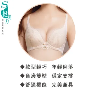 【Swear 思薇爾】S挺美力系列B-H罩背心型蕾絲包覆塑身女內衣(柔膚色)