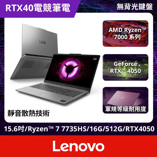 【Lenovo】微軟M365一年組★15.6吋R7 RTX4050電競筆電(LOQ/83S000A8TW/R7-7735HS/16G/512G/RTX4050/W11)