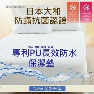 【charming】雙人特大6x7尺 大和認證+超級防水保潔墊臺灣製 加高式床包(雙人特大 6x7尺 保潔墊 加高款)