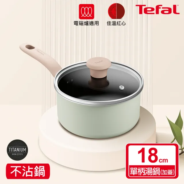 【Tefal 特福】抹茶時光系列18CM不沾鍋單柄湯鍋-加蓋(IH爐可用鍋)