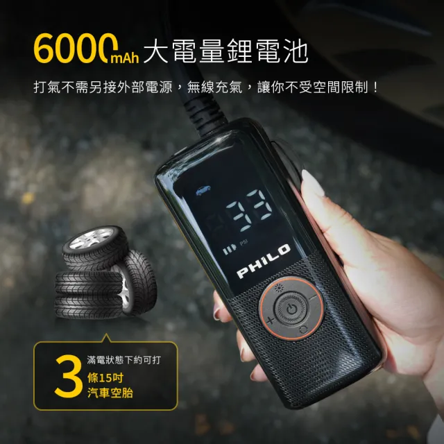 【Philo 飛樂】TP21 6000Mah 21mm大缸體 無線電動打氣機-氣嘴收納 打氣機/腳踏車充氣/輪胎補氣/汽車打氣機