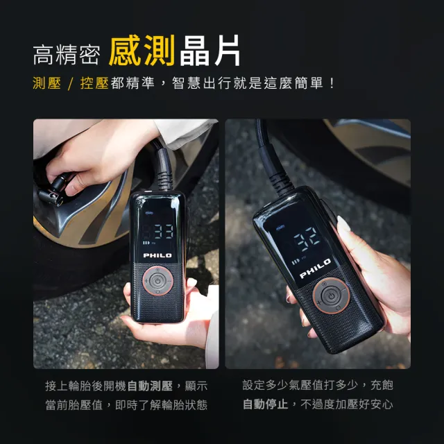 【Philo 飛樂】TP21 6000Mah 21mm大缸體 無線電動打氣機-氣嘴收納 機車打氣機/腳踏車充氣/輪胎補氣/籃球