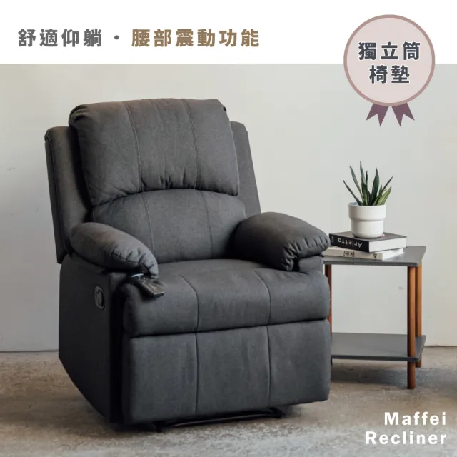 【RICHOME】MALFI獨立筒沙發(休閒椅 單人沙發 躺椅 美容椅 長照椅 多功能沙發 SF053)