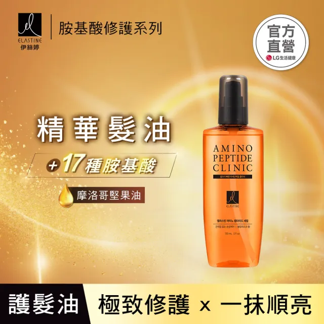 【ELASTINE】胺基酸精華修護髮油-任選超值3入