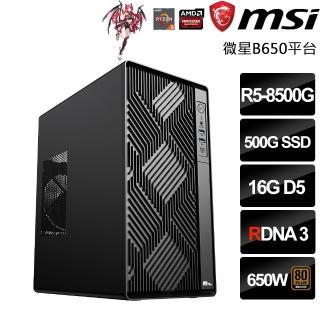 【微星平台】AMD六核{帝國-斥候}(R5-8500G/B650/16G/500G/鳴潮)
