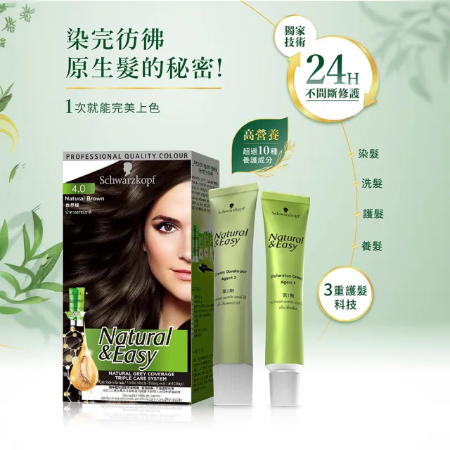【Schwarzkopf 施華蔻】N&E怡然植萃蓋白染染髮霜(多色任選/經典黑棕/自然棕/亞麻棕/巧克力棕)