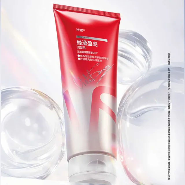 【VS 沙宣】絲滑盈亮潤髮乳 180ml 2入組(改善枯損髮)