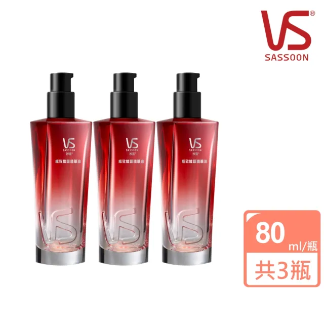 【VS 沙宣】極致修護精華油 80ml 3入組(紅寶石/髮絲即刻柔順/護髮油/髮油)