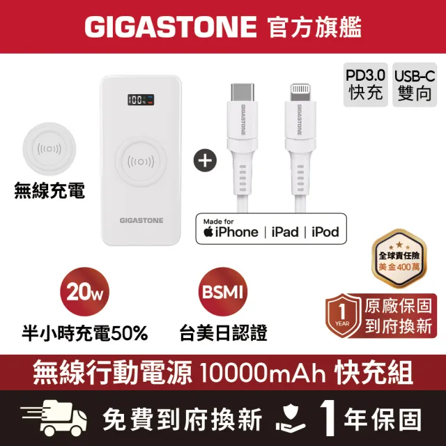【Gigastone 立達國際】QP-10100W 10000mAh 3合1 15W 無線快充行動電源+蘋果快充線(37Wh/20W/iPhone14以下)
