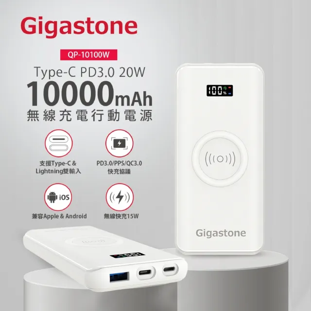 【Gigastone 立達國際】QP-10100W 10000mAh 3合1 15W 無線快充行動電源 + TypeC 快充線(37Wh/20W/iPhone17)
