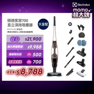 【Electrolux 伊萊克斯】極適家居700直立濕拖吸塵器(EFS71435 靜謐棕)