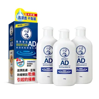 【曼秀雷敦】AD高效抗乾修復乳液120g 3入組(敏感肌 身體乳)(母親節)