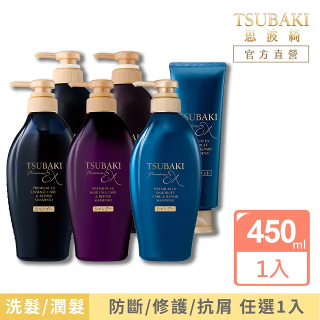 【TSUBAKI 思波綺】New髮研洗髮/護髮 450ml(防斷紫瓶/修護黑瓶/抗屑藍瓶)
