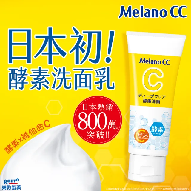 【Melano CC】官方直營 維他命C酵素深層清潔洗面乳 2入(官方直營 日本銷售突破800萬支)