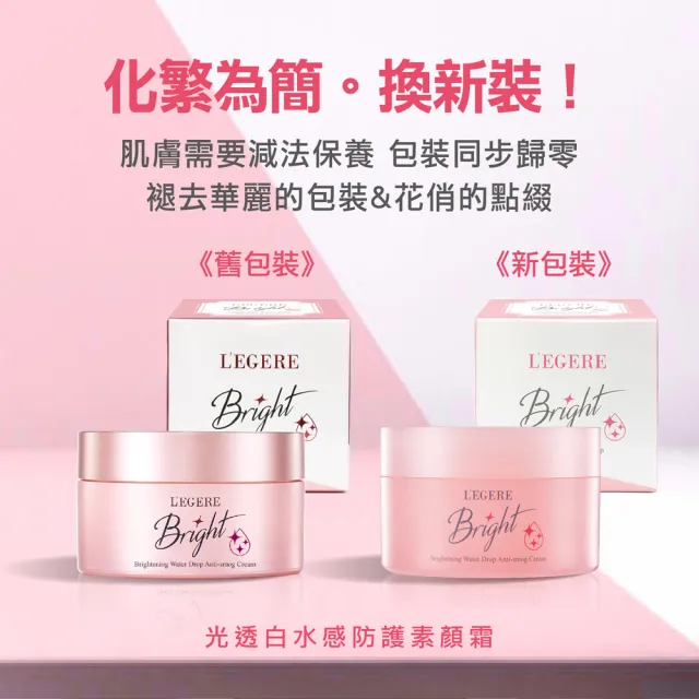 【LEGERE 蘭吉兒】韓國偽素顏超值組(爆水素顏霜50gx4入)