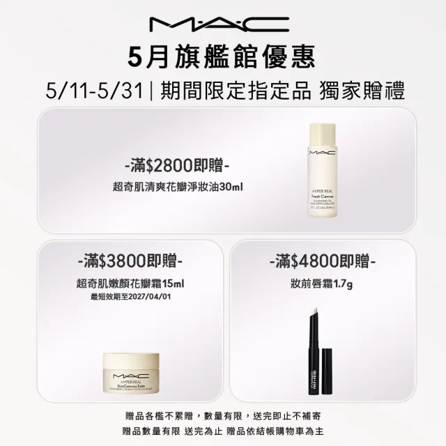 【M.A.C】水潤X霧感夏日百變美唇組(MACximal極自我柔霧唇膏3.5g/4D嘟嘟翹唇膏 2.3g)