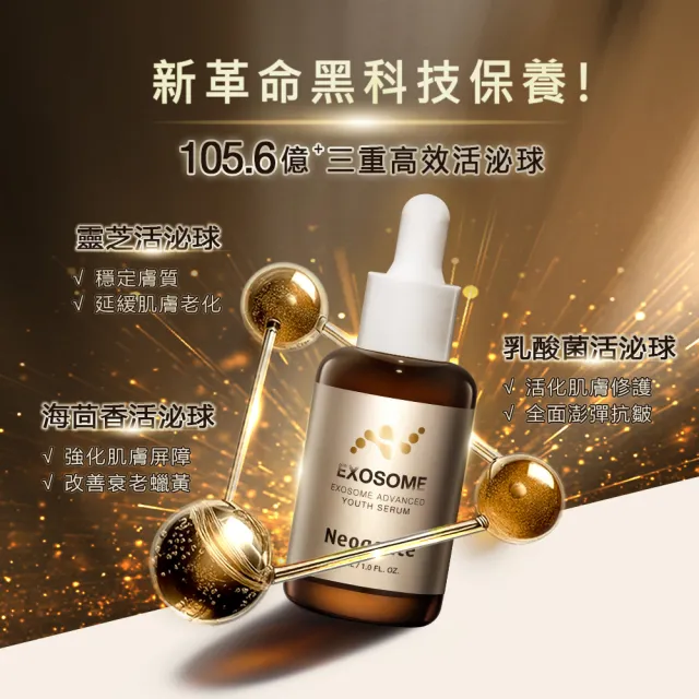 【Neogence 霓淨思】舊版 超未來外泌體時空精華30ml-3入