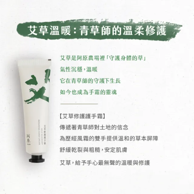 【阿原】岩蘭草抗菌洗手慕斯430mL*1+艾草修護護手霜30mL*1(植癒力.艾草.深度修護)