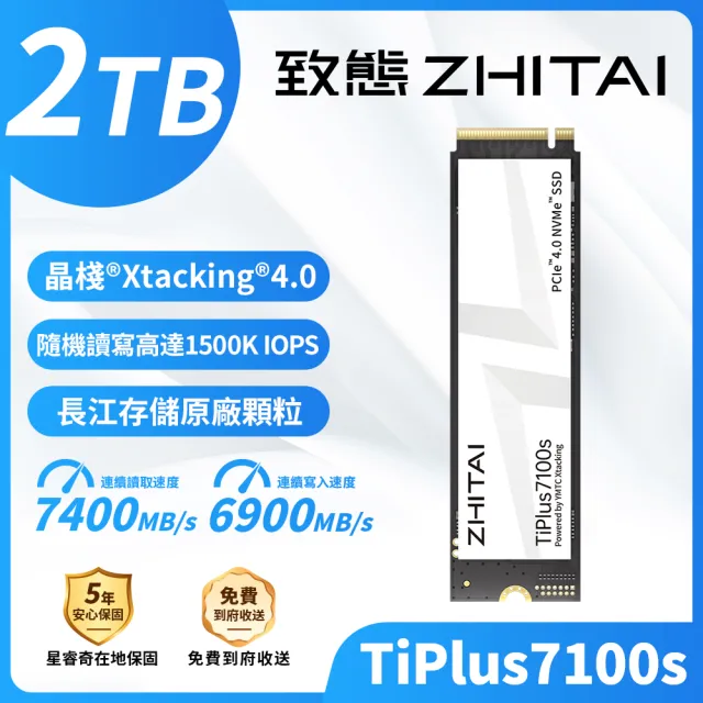 【ZHITAI 致態】TiPlus7100s 2TB M.2 2280 Gen4 PCIe 4.0 SSD固態硬碟 讀7400 寫6900 (五年保)