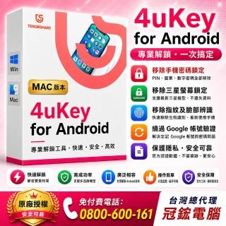 【Tenorshare】4uKey for Android 移除密碼 PIN 圖案鎖 指紋 臉部辨識 MAC版本