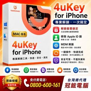 【Tenorshare】Tenorshare 4uKey 移除iphone螢幕鎖＋移除 ID 鎖(冠鋐電腦台灣總代理MAC版本)