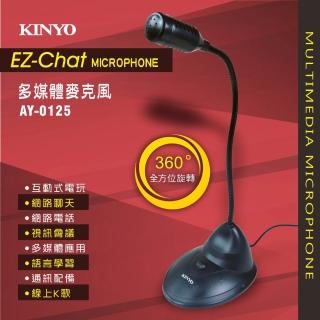 【KINYO】桌上型電腦麥克風