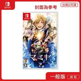 【Nintendo 任天堂】NS Switch 世界滅亡共有幻想MAMIYA(中文版 台灣公司貨)