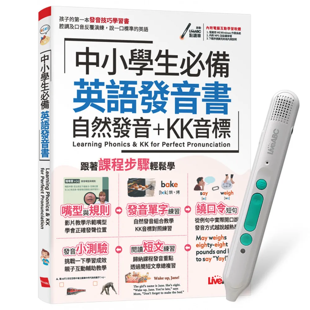 【贈送500元mo幣】《中小學生必備 英語發音書 自然發音+KK音標》+ LiveABC智慧藍牙點讀筆16G