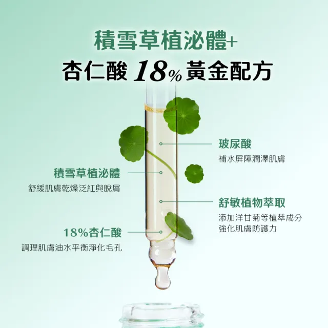 【AQUAMAX 奧科美氏】3入組★泌雪18積雪草活泉舒緩精華(積雪草外泌體/舒緩/修護/乾燥泛紅)