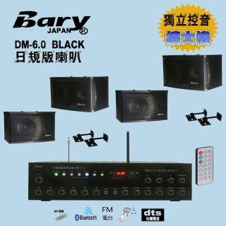 【BARY】品牌日規版喇叭＋四聲道獨立式控音擴大機 餐飲店學校 公司會議 套裝組音響組 DM6.0-T9