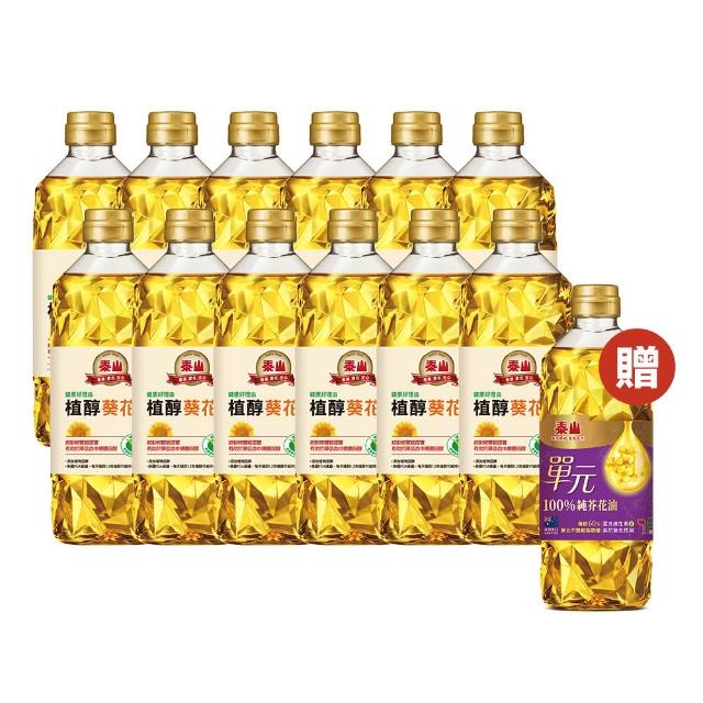 即期品【泰山】健康好理由植醇葵花油600ml×12入贈單元100%純芥花油1L(官方直營)