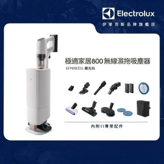 【Electrolux 伊萊克斯】極適家居800系列無線濕拖吸塵器-晨光白(EFP81835S 極淨塔高階版)