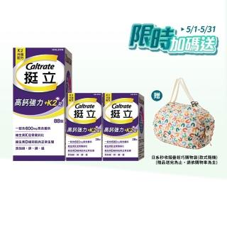 【挺立】高鈣強力錠+K2配方88錠+28錠x2(共144錠)(鍾欣凌推薦 升級配方 新新增維生素K2)