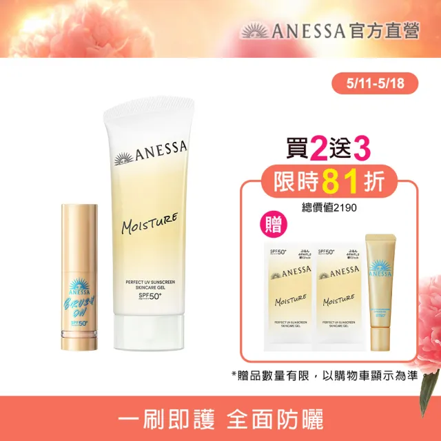 【ANESSA 安耐曬】金鑽保濕控油妝前組(蜜粉+水凝乳)