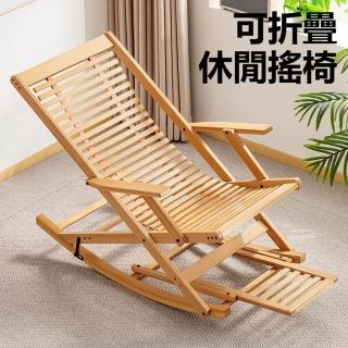 【Quality 聚家】簡約搖椅 午休折疊躺椅 陽台休閒椅 搖搖椅 腳踏折疊椅（可折疊 腳踏設計 強悍承重）