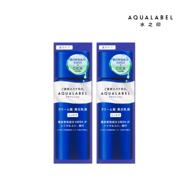 【AQUALABEL】水之印 全能淨白精華乳130ml 2入組(潤澤/極潤)