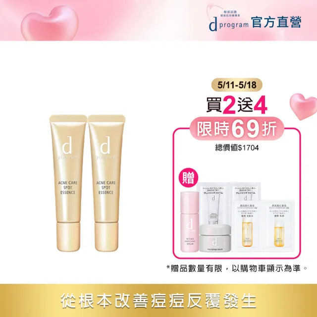 【d program 敏感話題】淨荳精華雙入組(淨荳精華15gx2/敏弱肌/敏感肌)