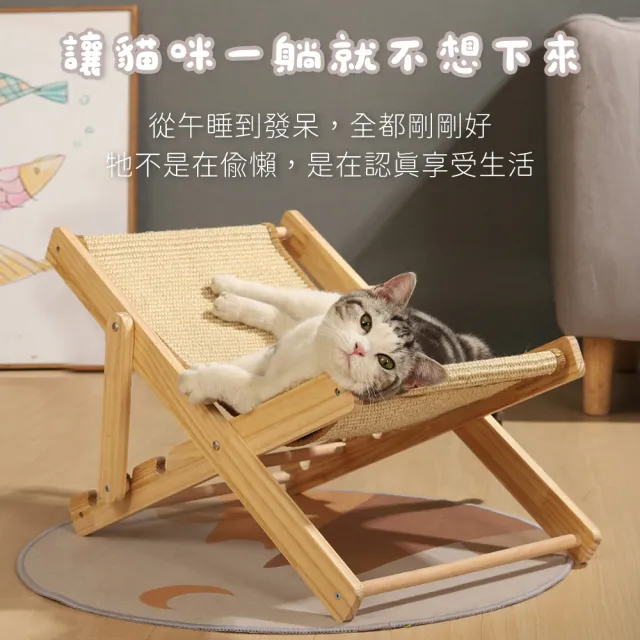 【貓本屋】劍麻抓布 折疊實木貴妃躺椅(三段可調節)