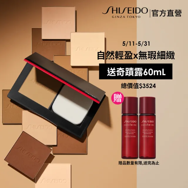 【SHISEIDO 資生堂國際櫃】超進化持久粉餅 SPF35(定妝神器/粉餅/底妝/控油)