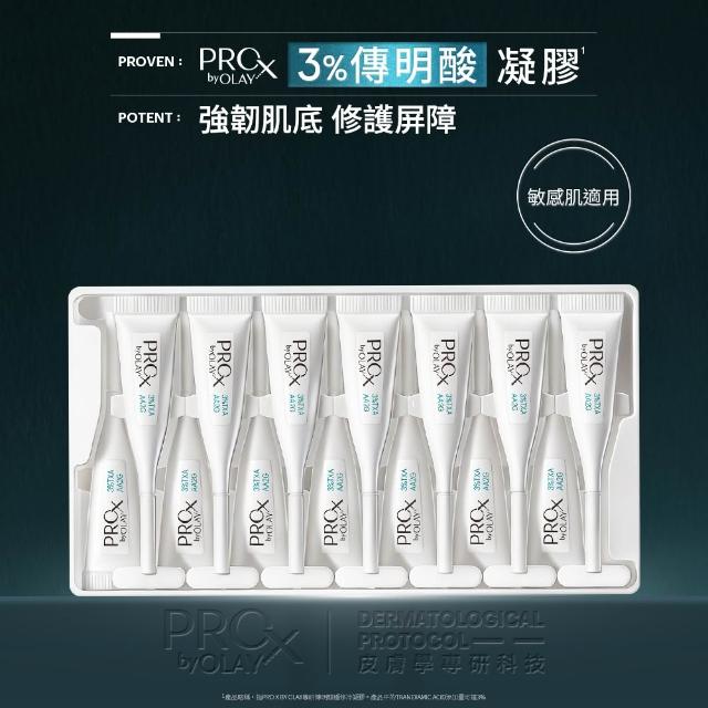 【PRO X by OLAY】PROX 新上市★ 3%傳明酸凝膠(淡斑/美白凝膠)
