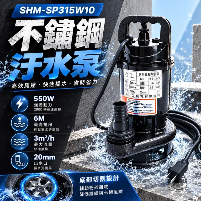 沉水馬達 沉水泵浦 排水泵浦 抽水馬達 排汙泵浦 165-SP315W10 灌溉水泵 抽水泵 水泵浦 排汙抽水機