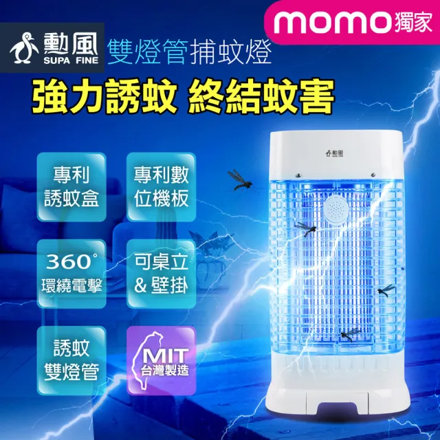 【勳風】30W雙燈管強效誘蚊電擊式捕蚊燈(HFD-K9955)