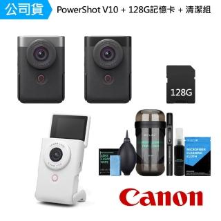 【Canon】PowerShot V10 + 128G記憶卡 + EY-15清潔組 影音相機 黑/銀/白(公司貨)