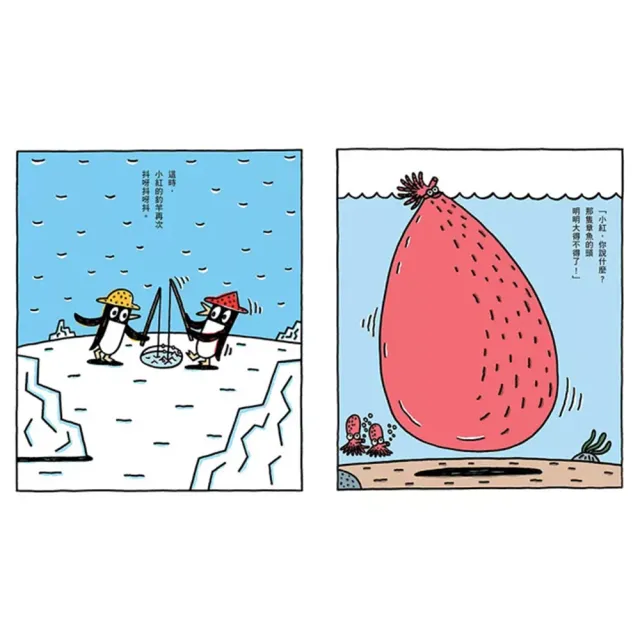 【宮西達也SEL套書】小企鵝釣大魚+水精靈和泥巴怪