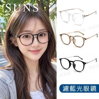 【SUNS】時尚濾藍光眼鏡 TR90文青圓框潮流眼鏡 素顏神器 抗紫外線UV400 S2302