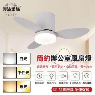 【XINGMU 興沐】北歐風扇燈 吸頂燈 25吋LED吊扇燈