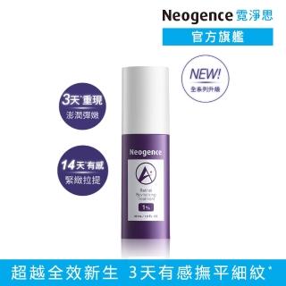【Neogence 霓淨思】1%全效新生A醇精萃30ml