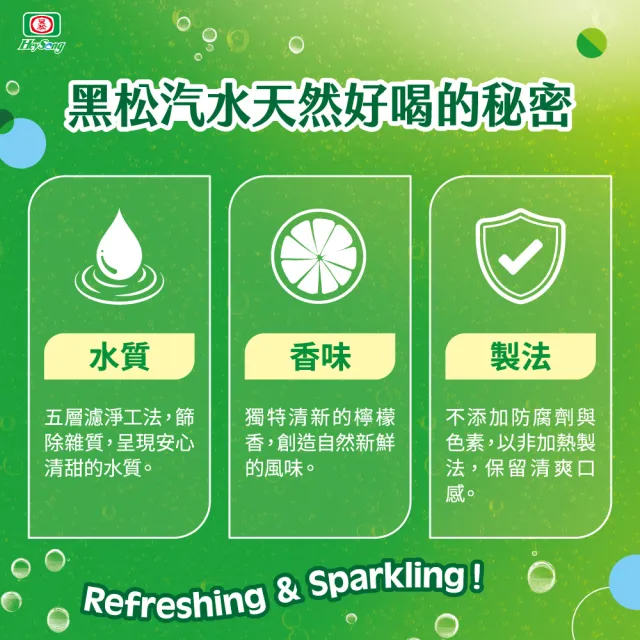 【黑松】黑松汽水245mlx24入/箱