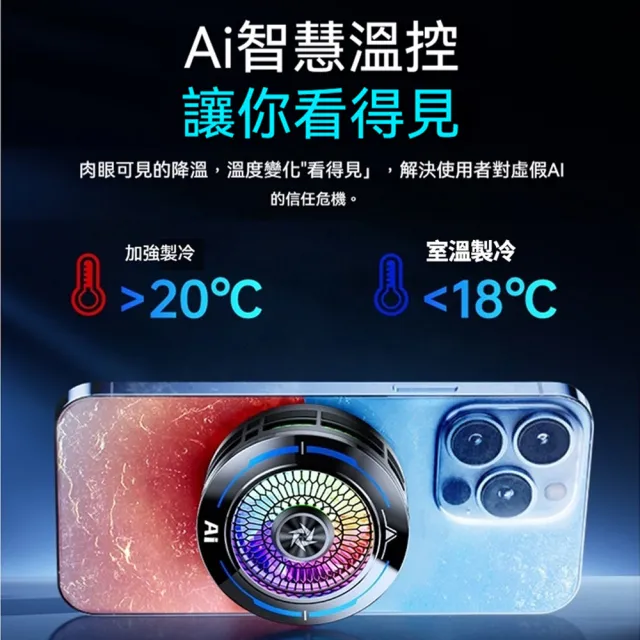 【ANTIAN】618大促  SL83 真結冰 AI控溫半導體製冷手機散熱器 快速降溫電競手機磁吸降溫背夾 降溫神器